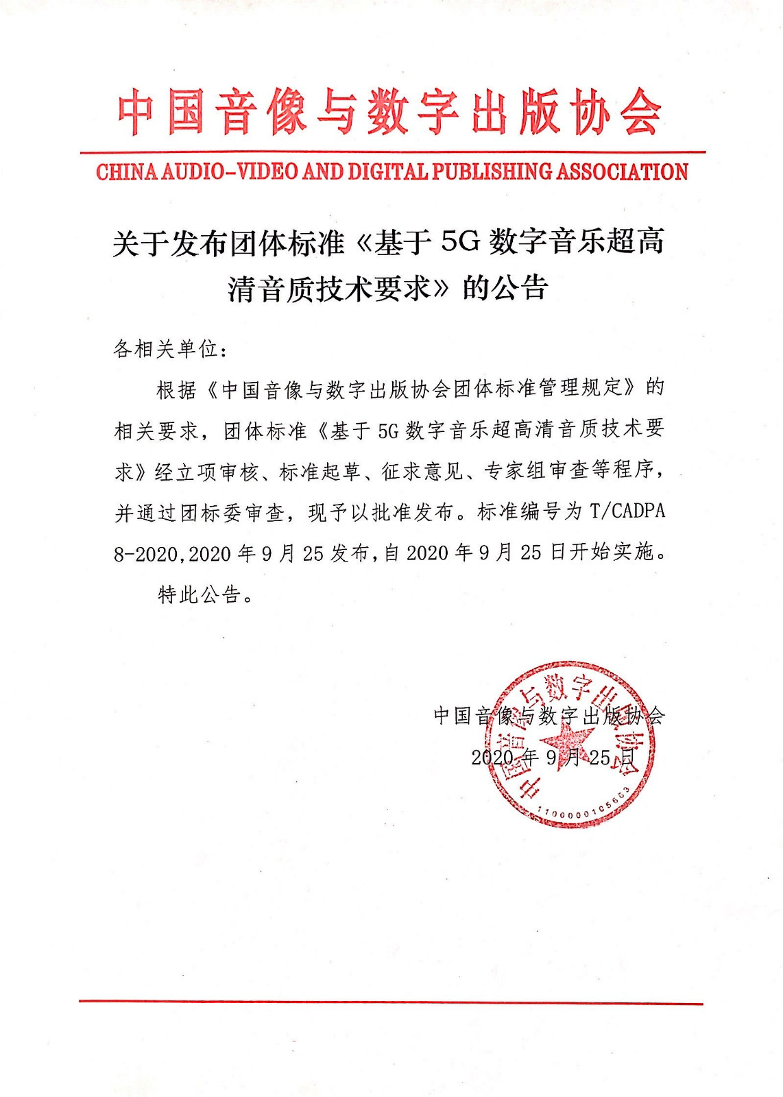 5G超高清音頻標準發布 數字音樂邁入無損紀元，重塑內容制作品質標桿