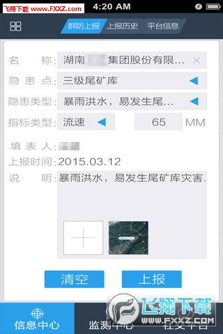 地質云App與信息系統集成服務 數字時代的地質工作新平臺