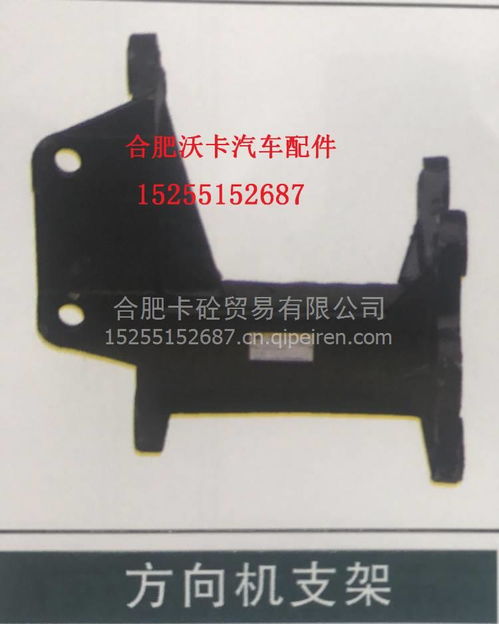 【三一重卡工程車方向機(jī)支架 廠家電話15255152687,攪拌車泵車廠家配件批發(fā)零售價(jià)格,圖片,配件廠家】